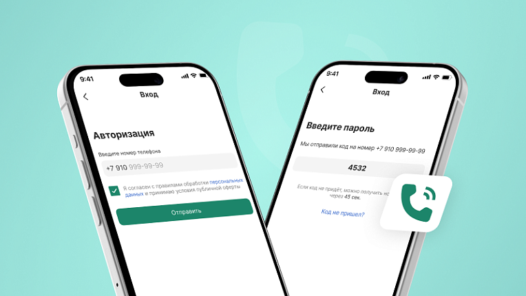 Авторизация через одноразовый код в звонке