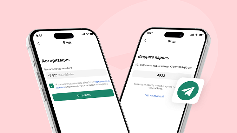 Авторизация через одноразовый код в Telegram