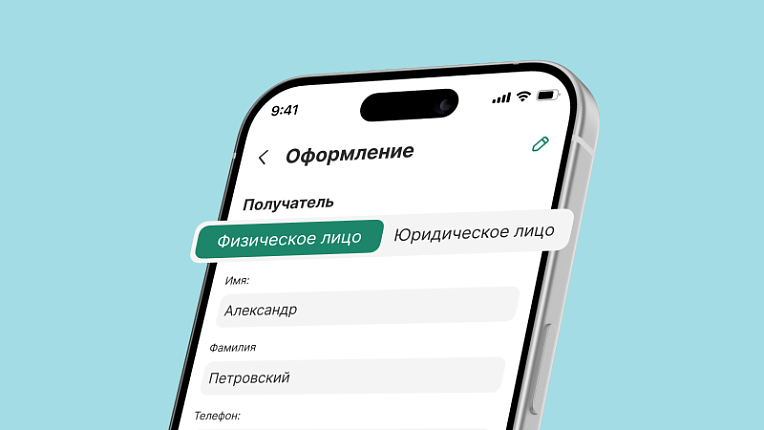 Оформление заказа для юридических лиц Оформление заказа для юридических лиц