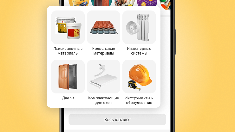 Каталог на главном экране